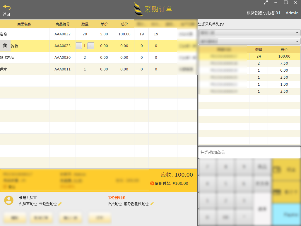 自動生成采購訂單處理
