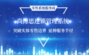 最佳選擇的十款收銀軟件推薦：尚博思收銀系統(tǒng)引領(lǐng)科技潮流，助您事業(yè)高效經(jīng)營