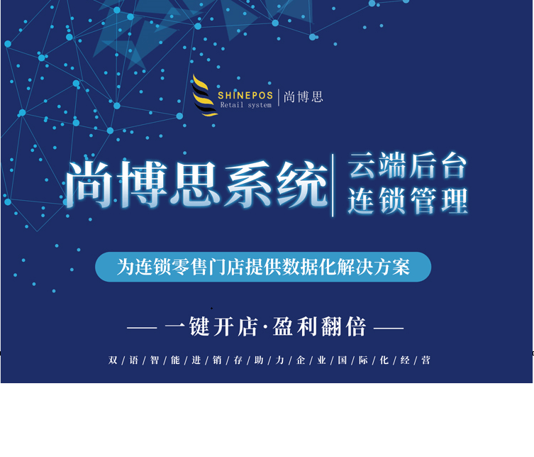 尚博思收銀系統(tǒng)的商品寄存功能，隨用隨取，手機可查，打造智能購物新體驗
