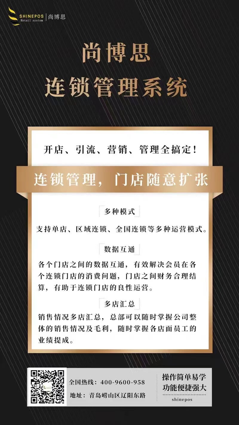 尚博思收銀系統(tǒng)：連鎖專門店的智能運(yùn)營(yíng)加速器