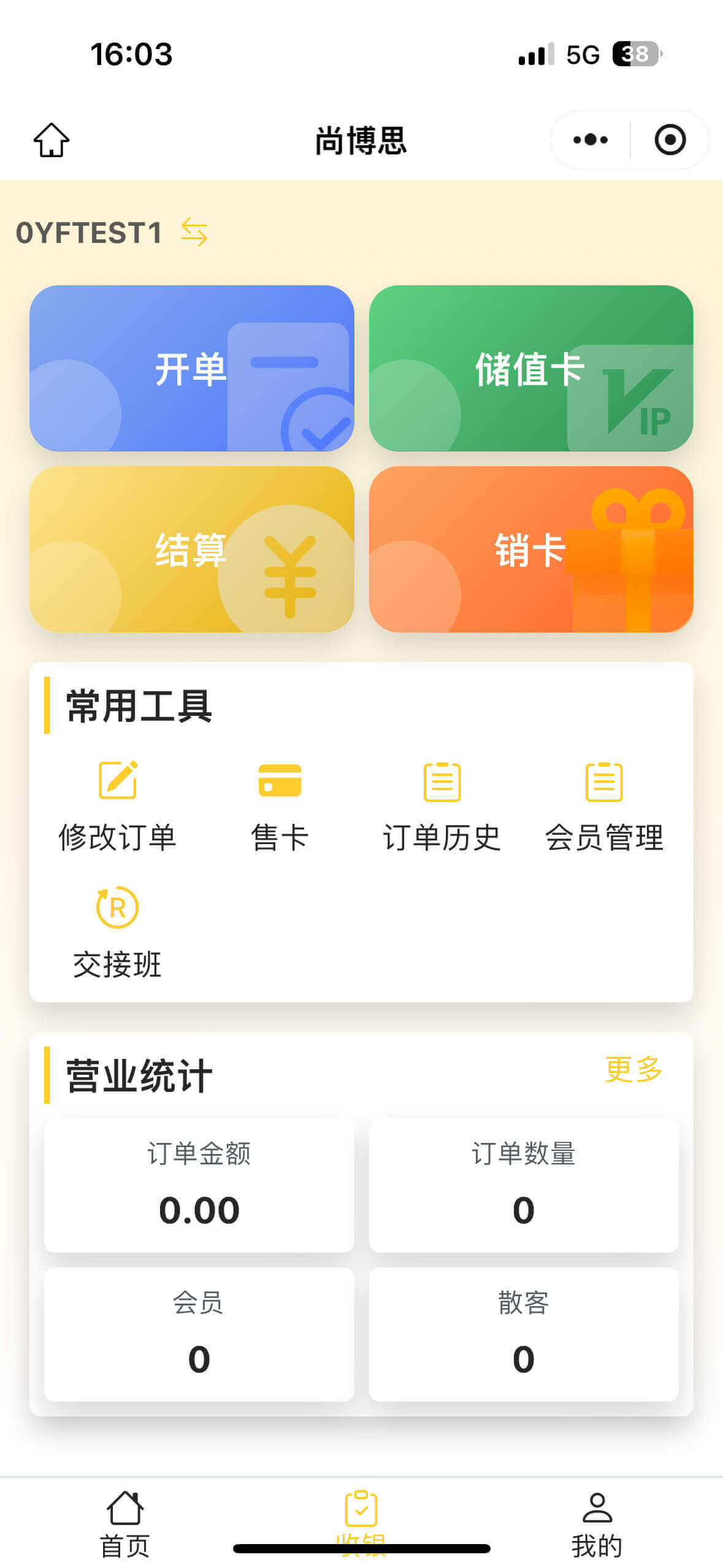 尚博思手機(jī)收銀系統(tǒng)：新開業(yè)美業(yè)連鎖門店的高效助手
